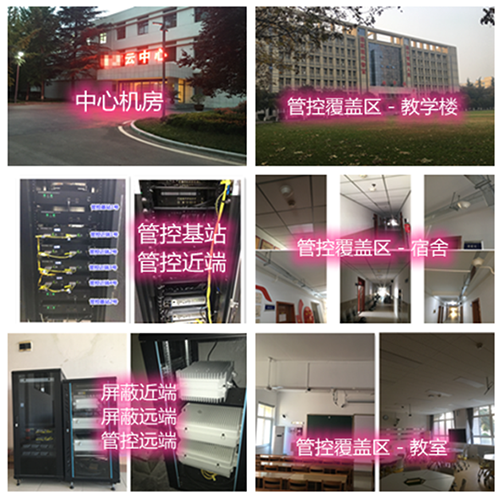  宛城某军事院校管控案例（数字信令级）